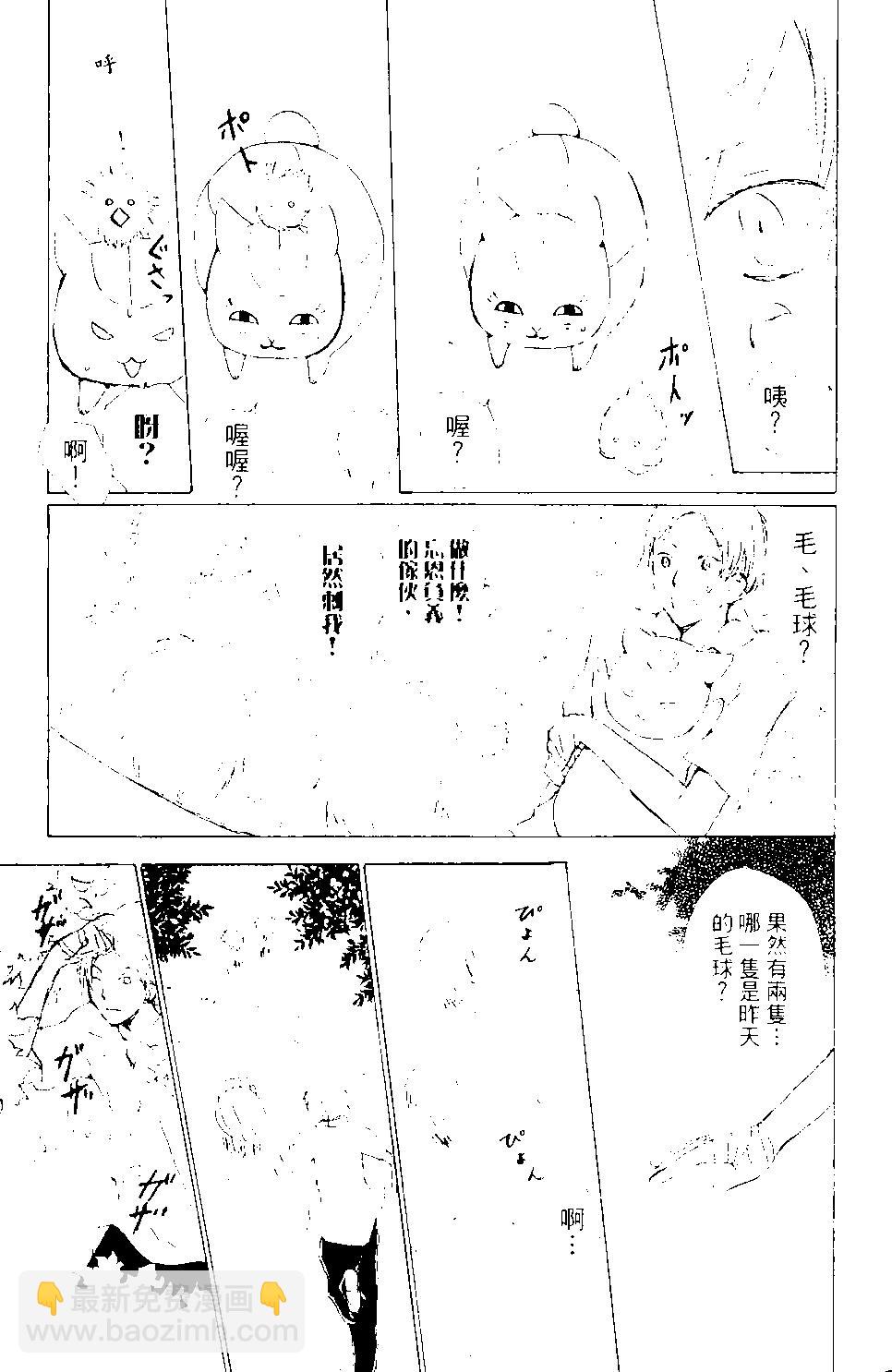 《妖怪联络簿》第09卷 第24页