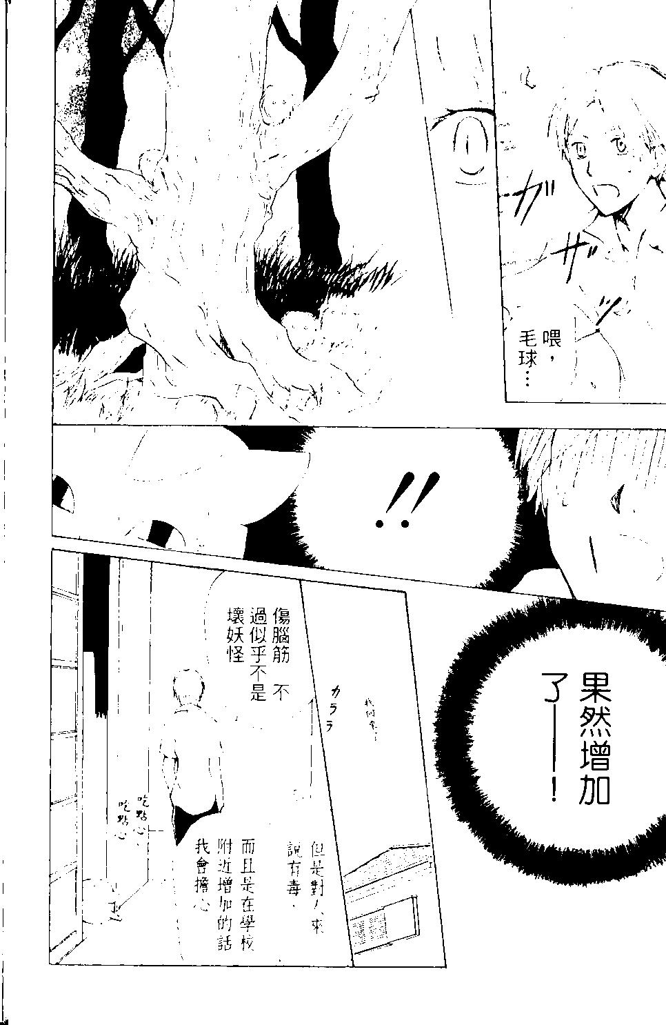 《妖怪联络簿》第09卷 第25页