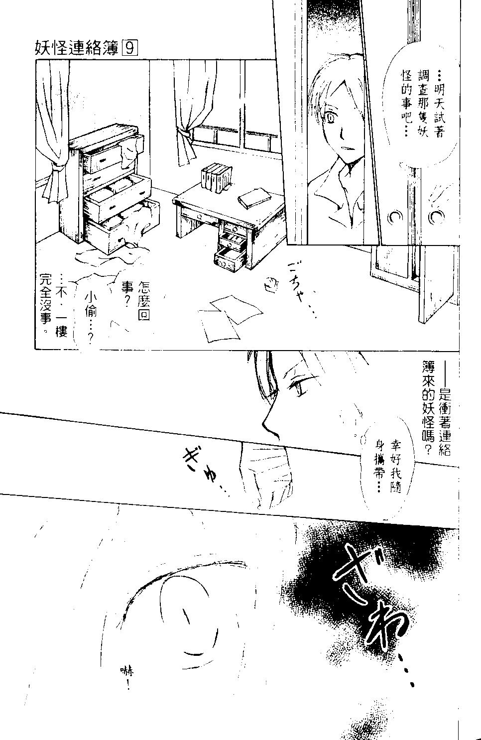 《妖怪联络簿》第09卷 第26页