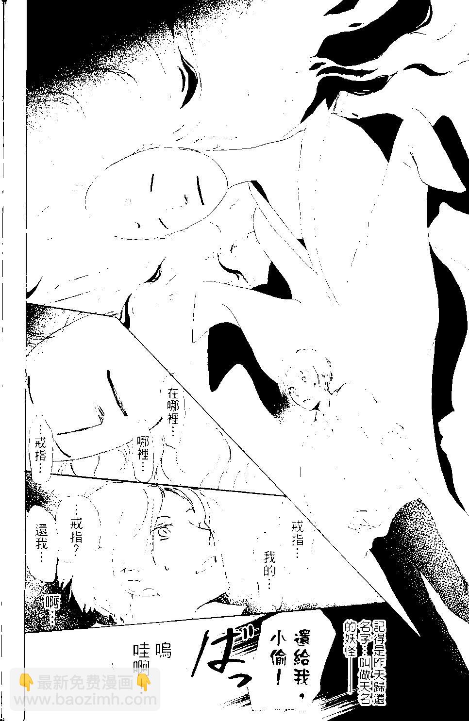 《妖怪联络簿》第09卷 第27页