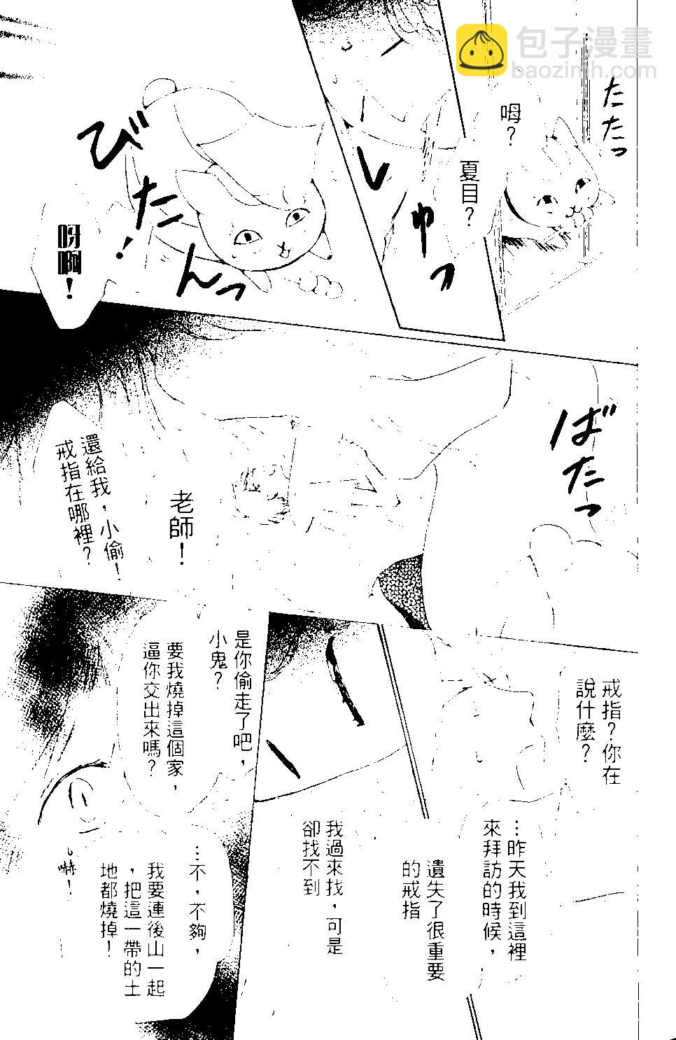 《妖怪联络簿》第09卷 第28页