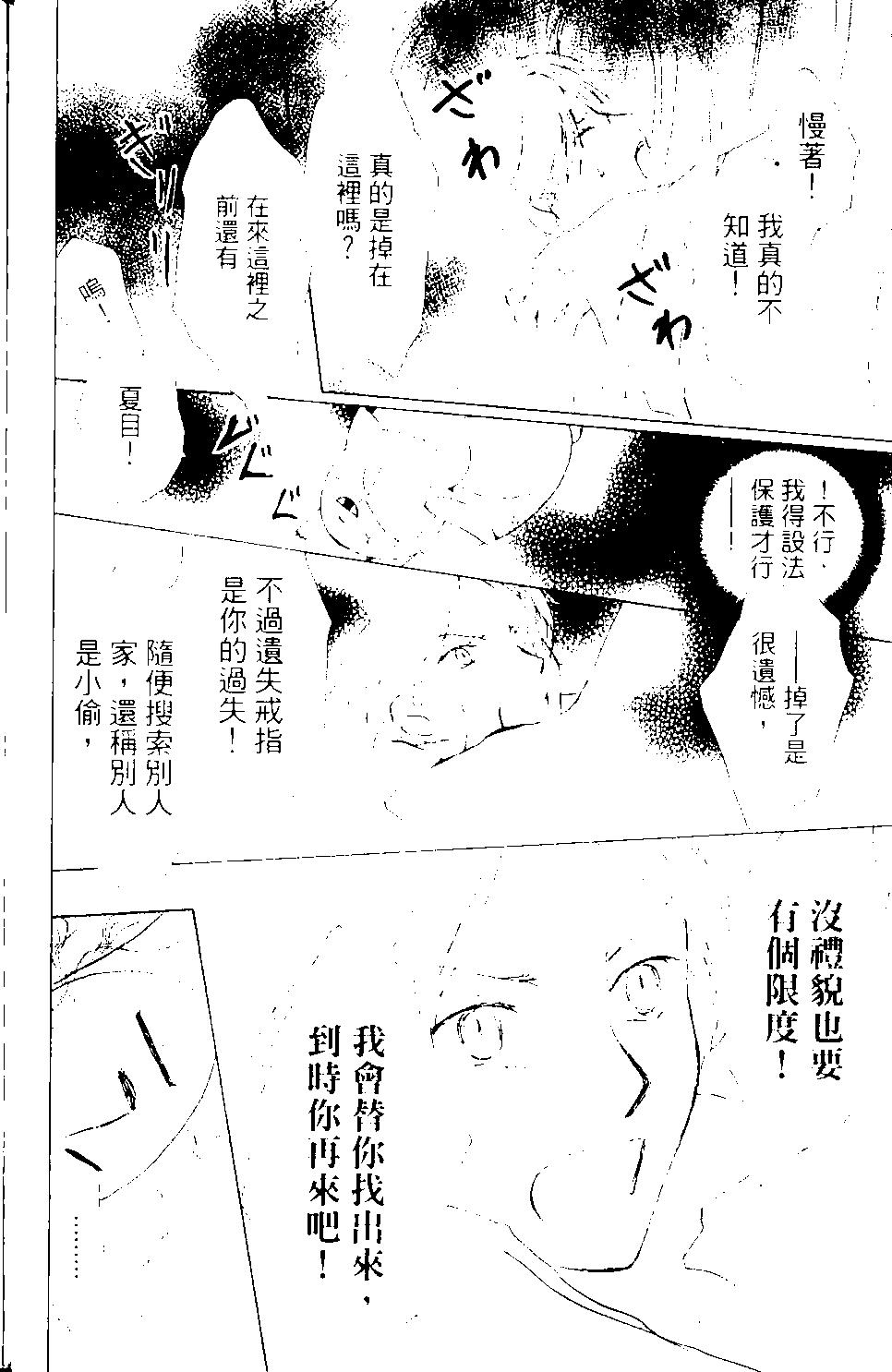 《妖怪联络簿》第09卷 第29页