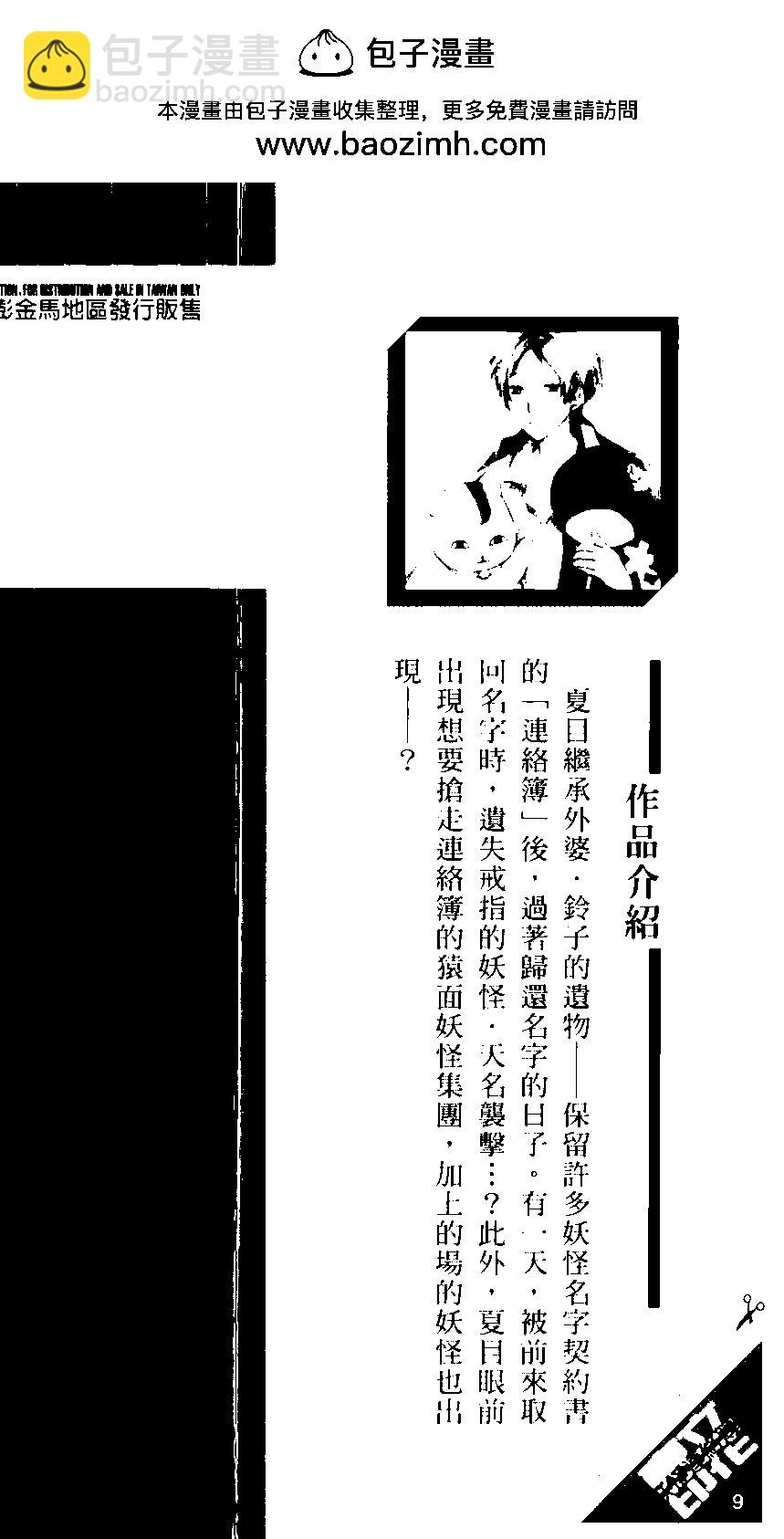 《妖怪联络簿》第09卷 第2页