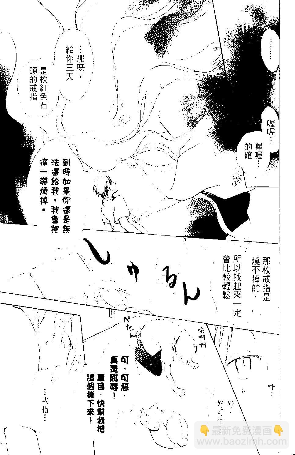 《妖怪联络簿》第09卷 第30页