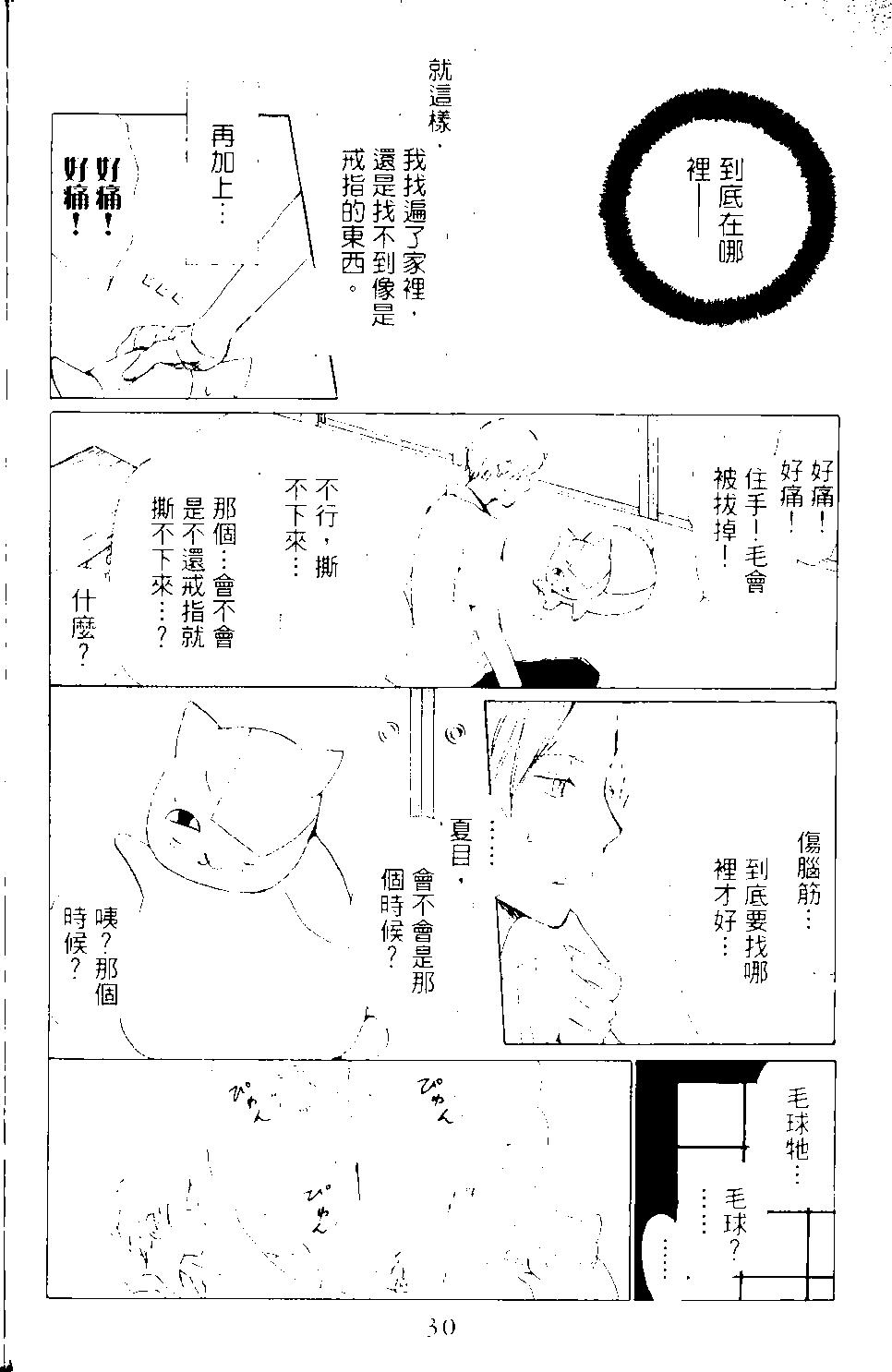 《妖怪联络簿》第09卷 第31页