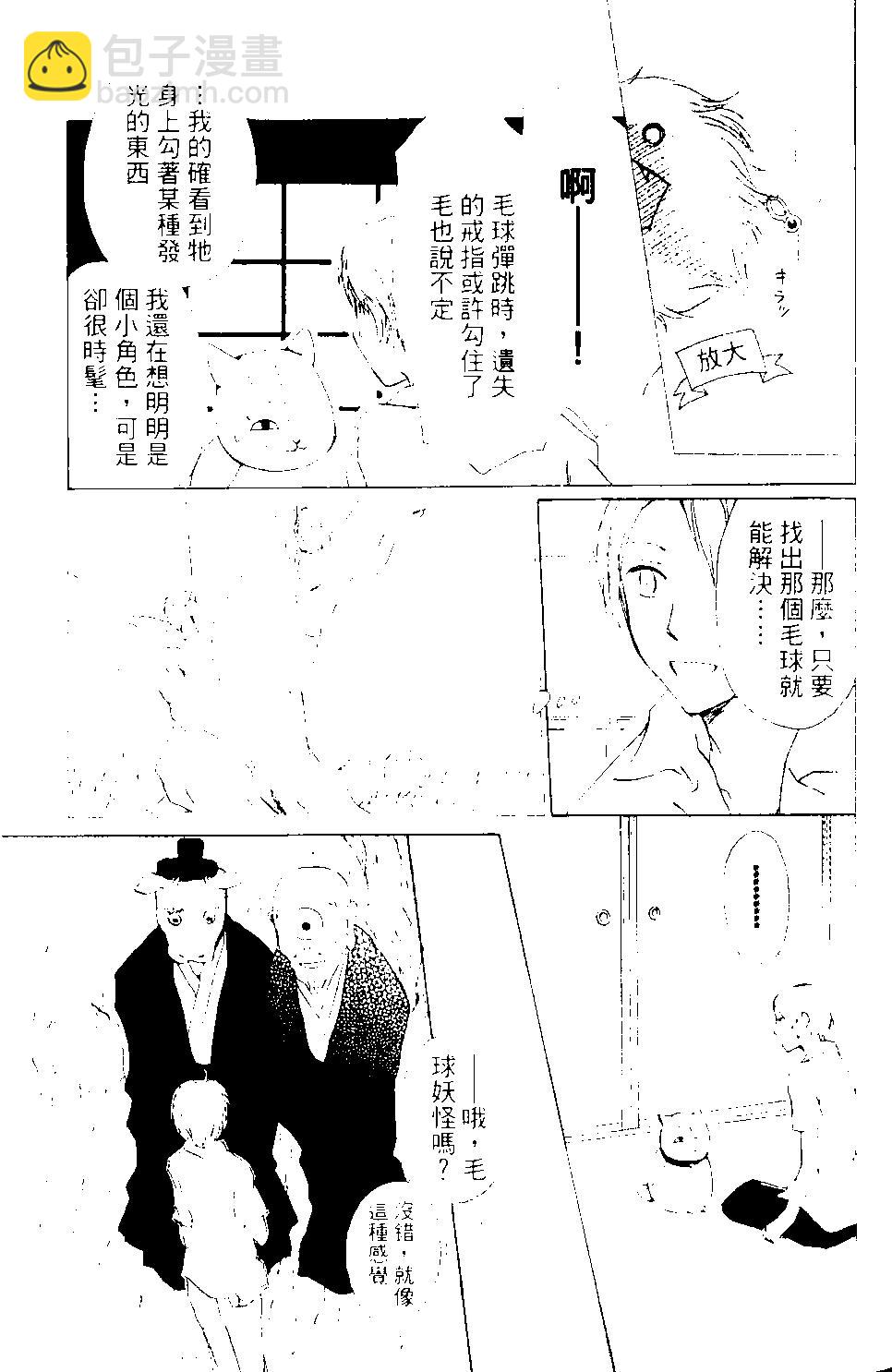 《妖怪联络簿》第09卷 第32页