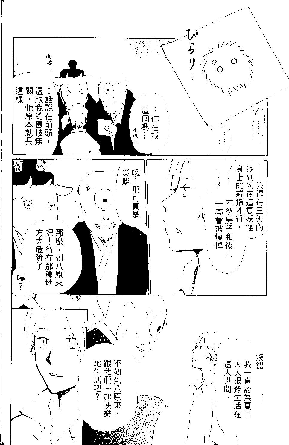 《妖怪联络簿》第09卷 第33页