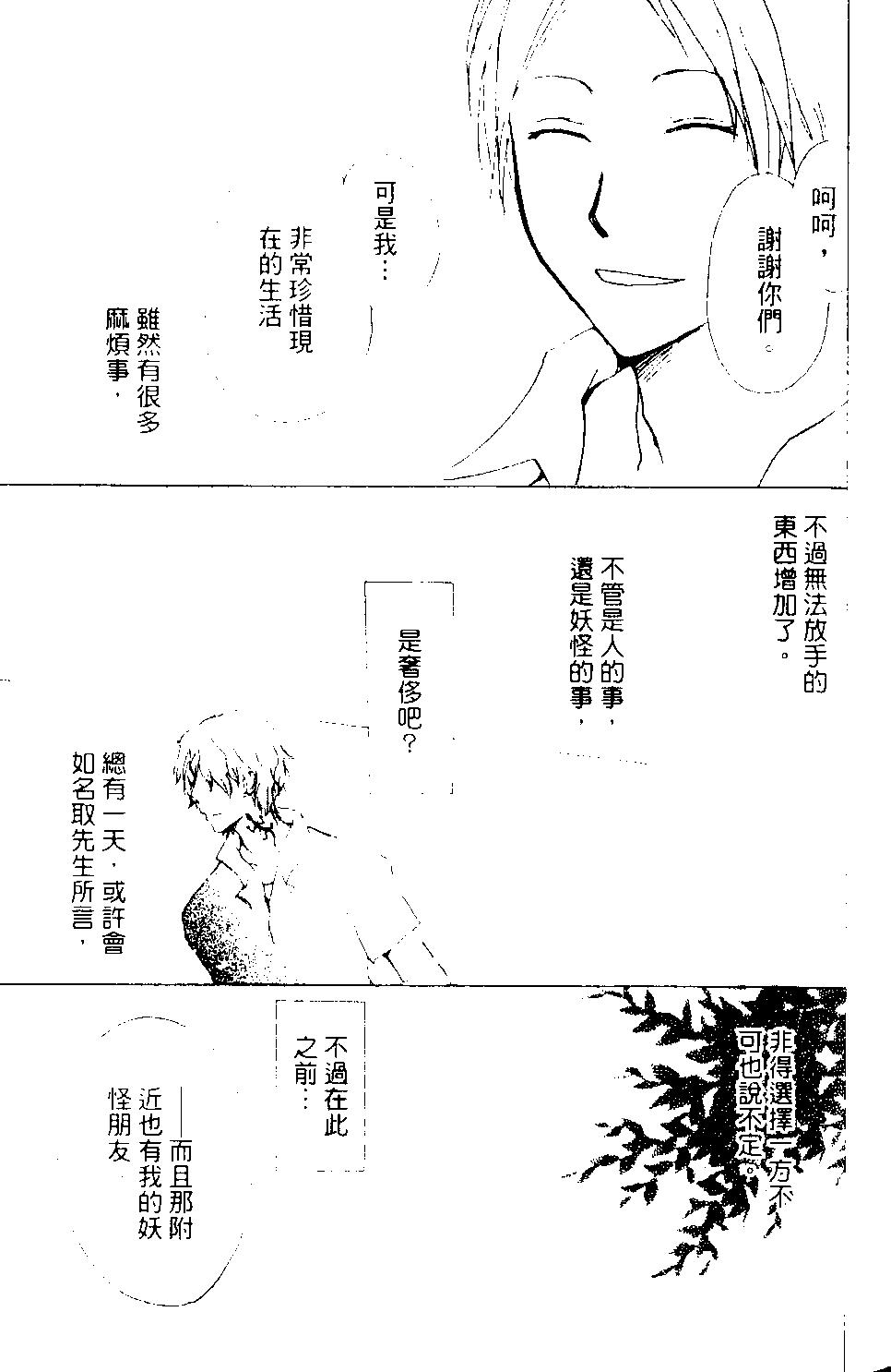 《妖怪联络簿》第09卷 第34页