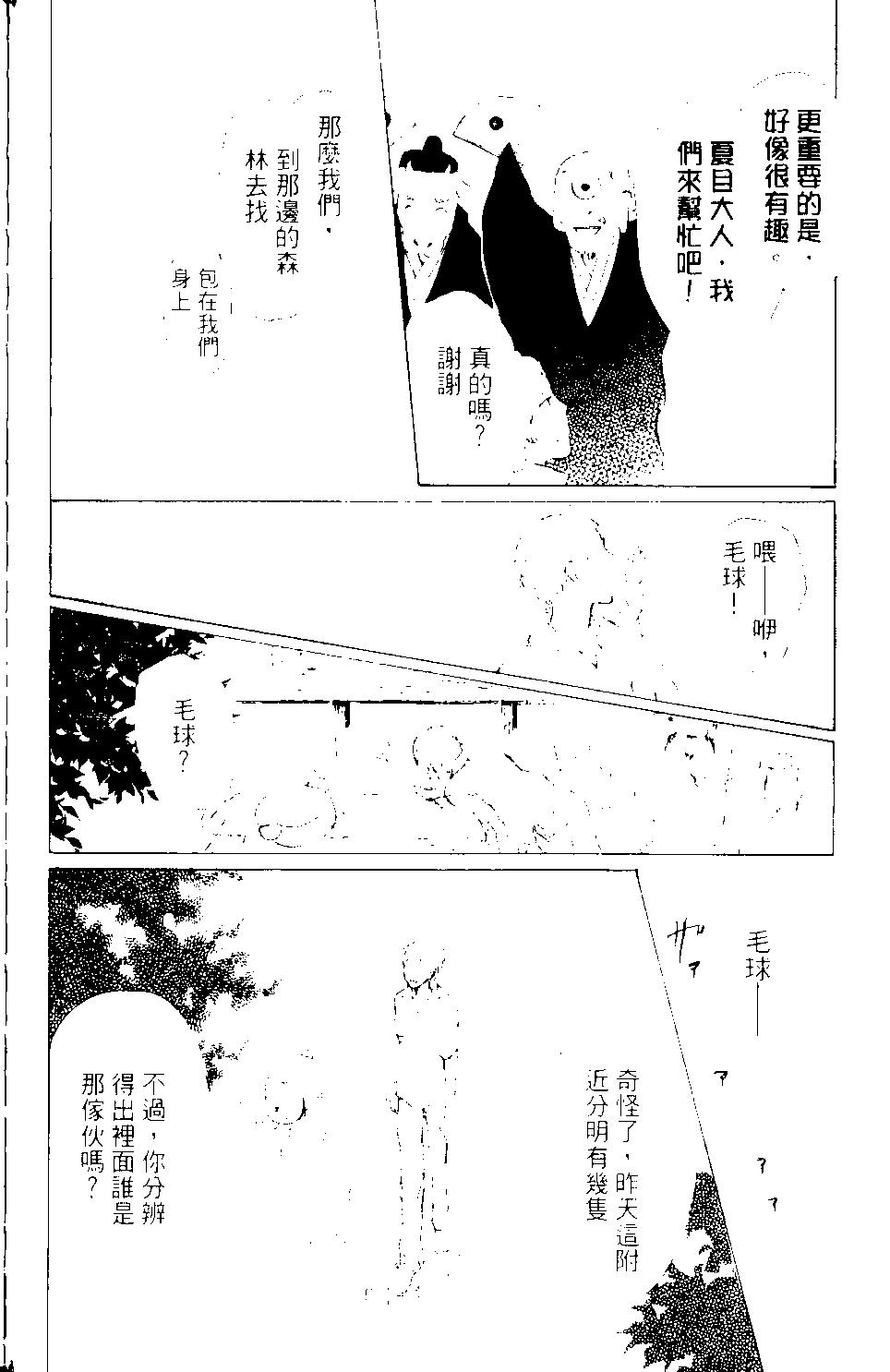 《妖怪联络簿》第09卷 第35页