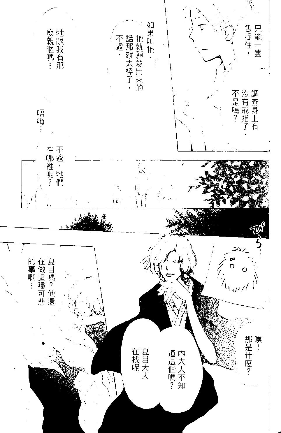 《妖怪联络簿》第09卷 第36页