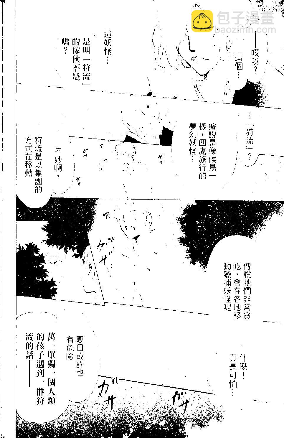 《妖怪联络簿》第09卷 第37页