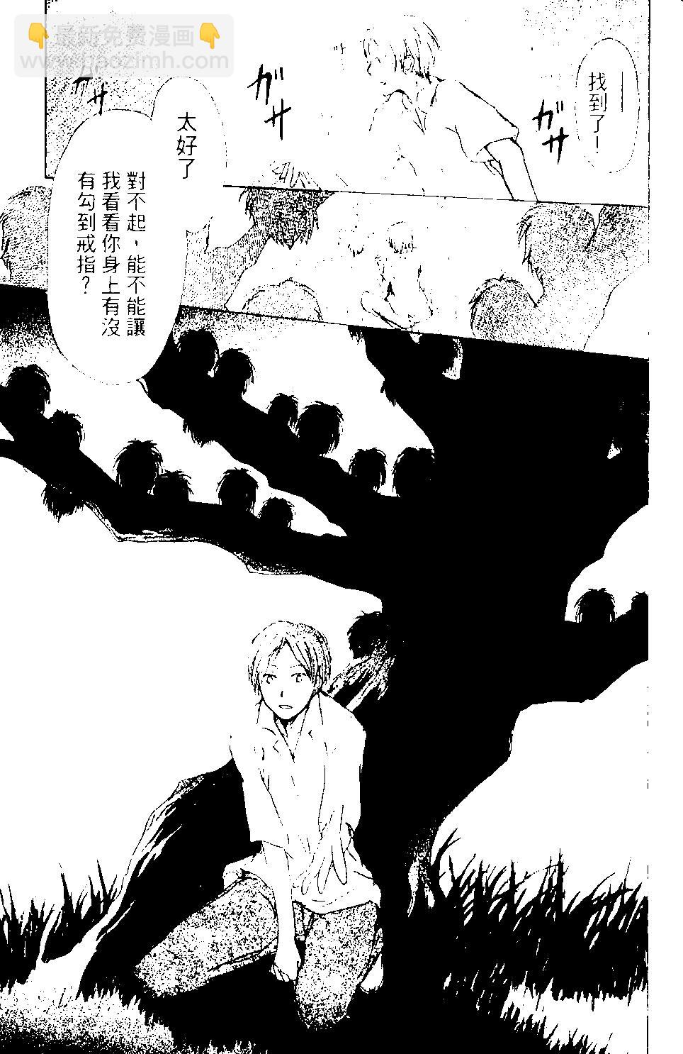《妖怪联络簿》第09卷 第38页