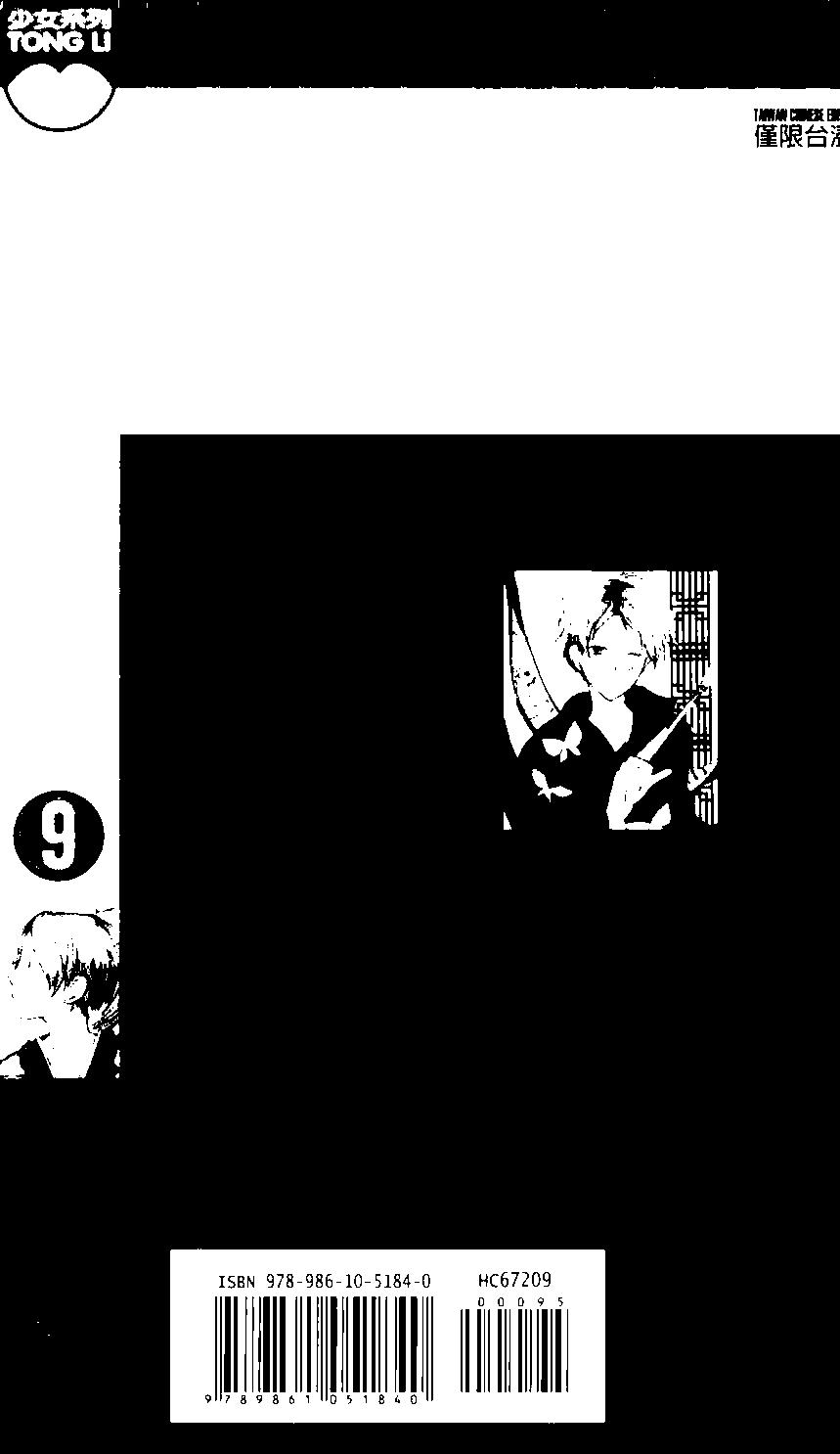 《妖怪联络簿》第09卷 第3页