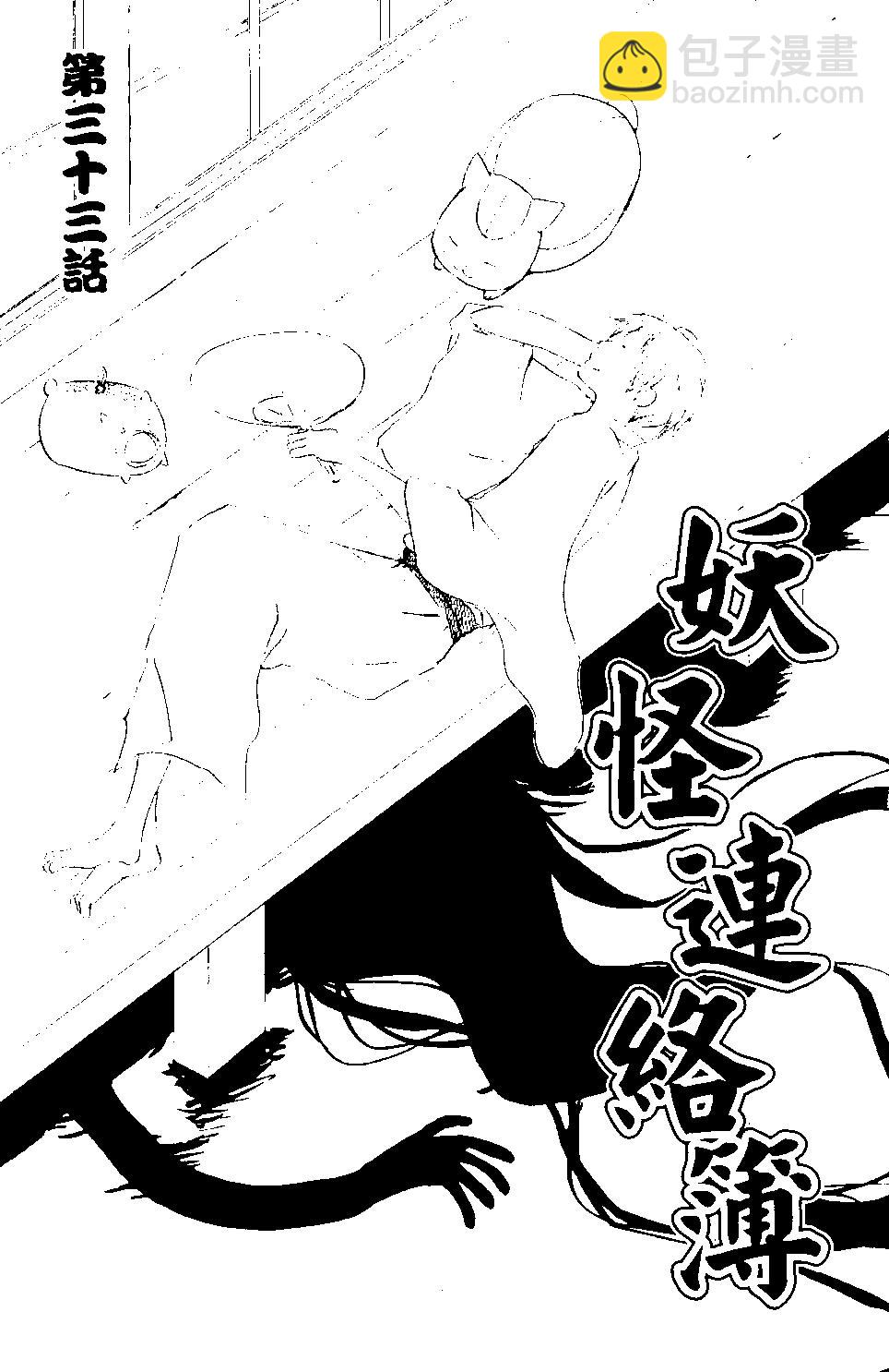 《妖怪联络簿》第09卷 第40页