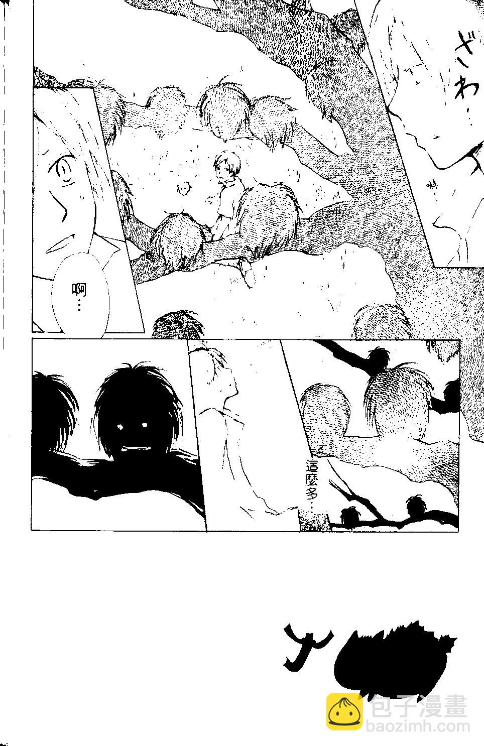 《妖怪联络簿》第09卷 第41页