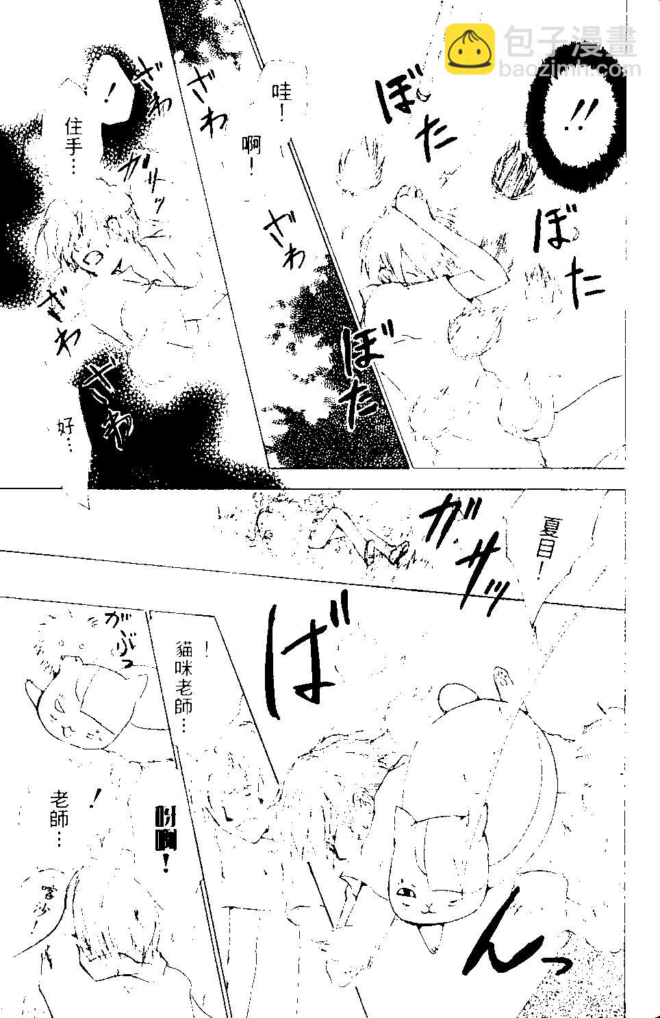 《妖怪联络簿》第09卷 第42页
