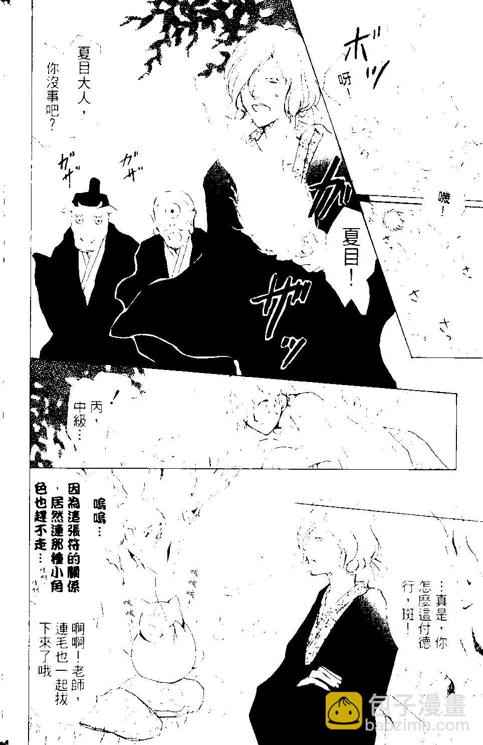《妖怪联络簿》第09卷 第43页