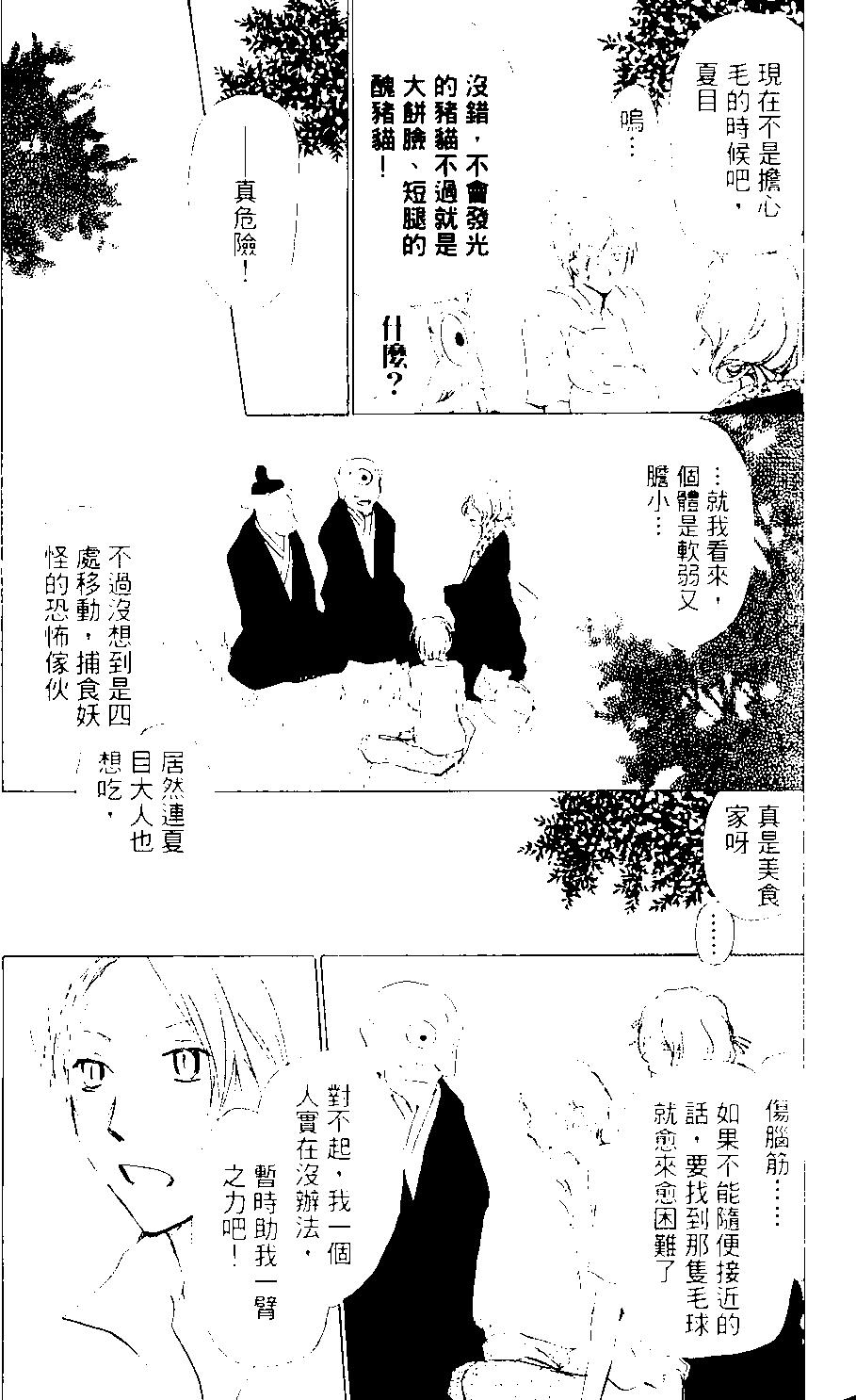 《妖怪联络簿》第09卷 第44页