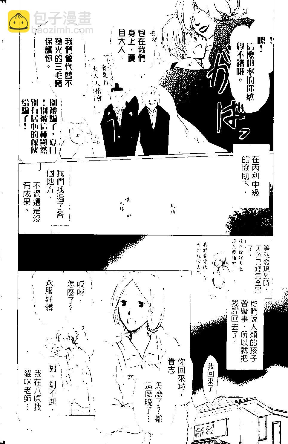 《妖怪联络簿》第09卷 第45页