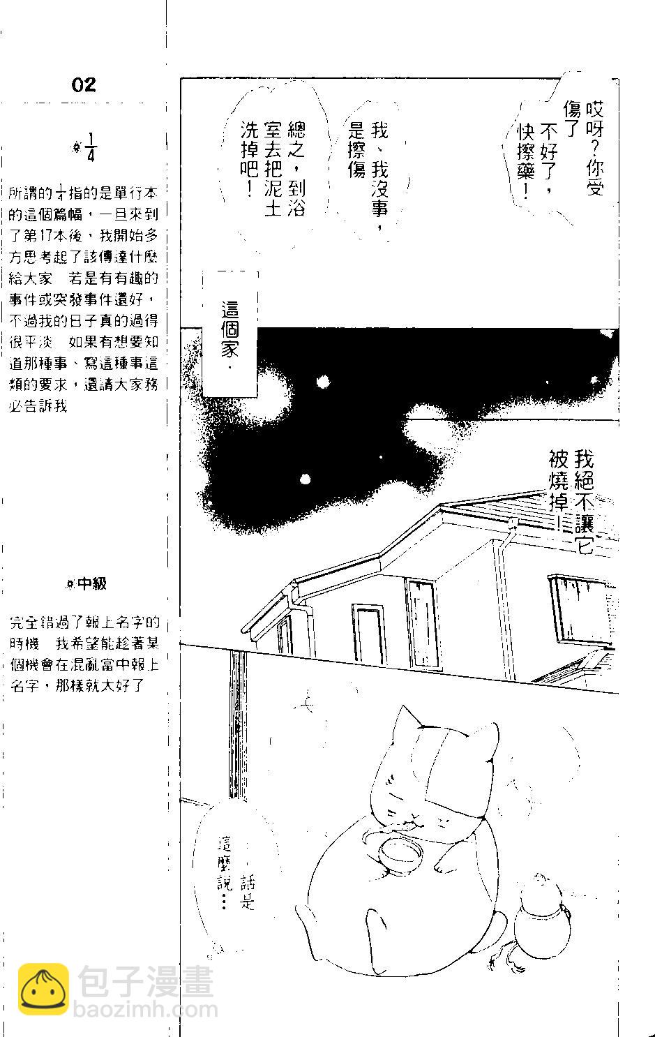《妖怪联络簿》第09卷 第46页