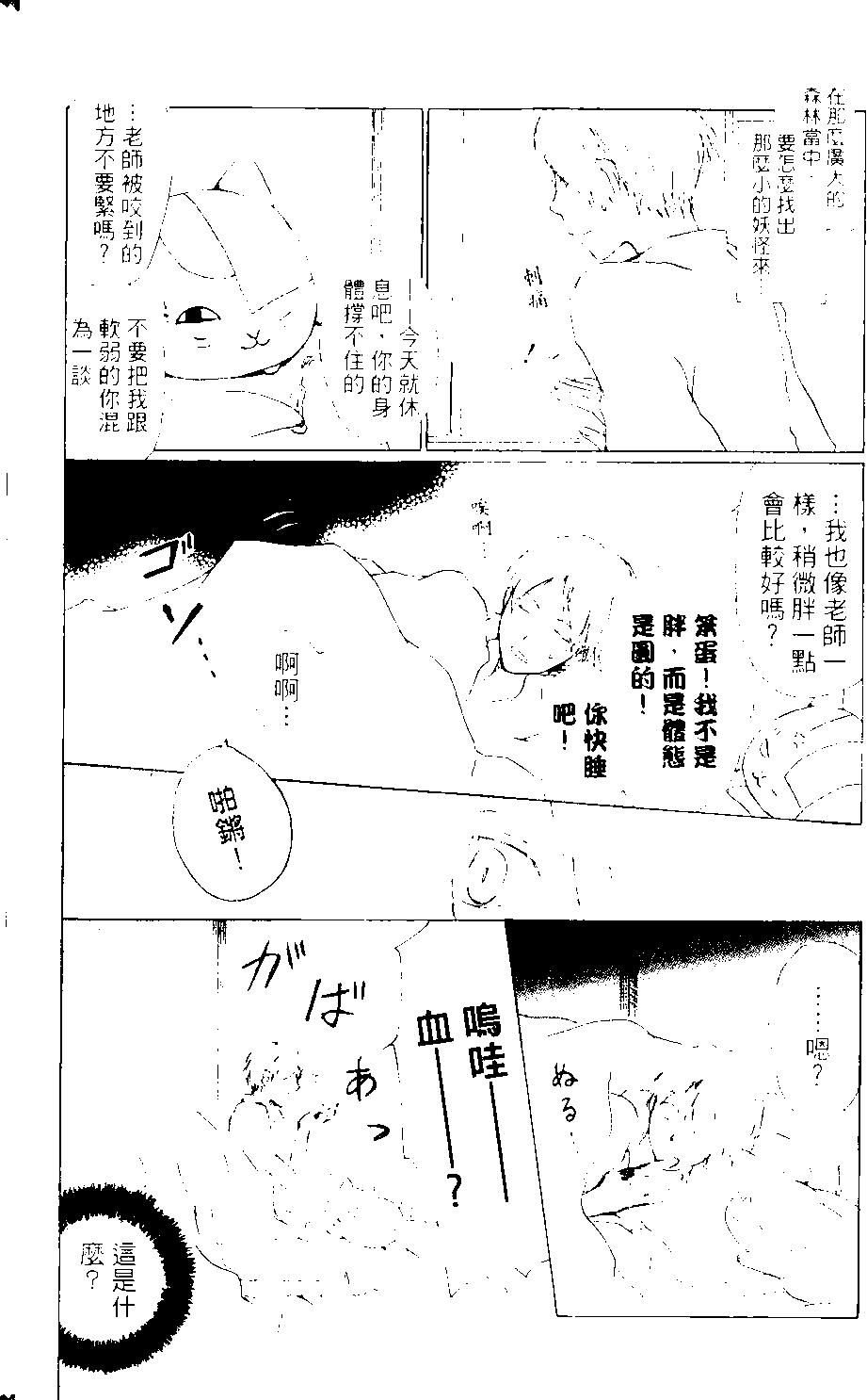 《妖怪联络簿》第09卷 第47页