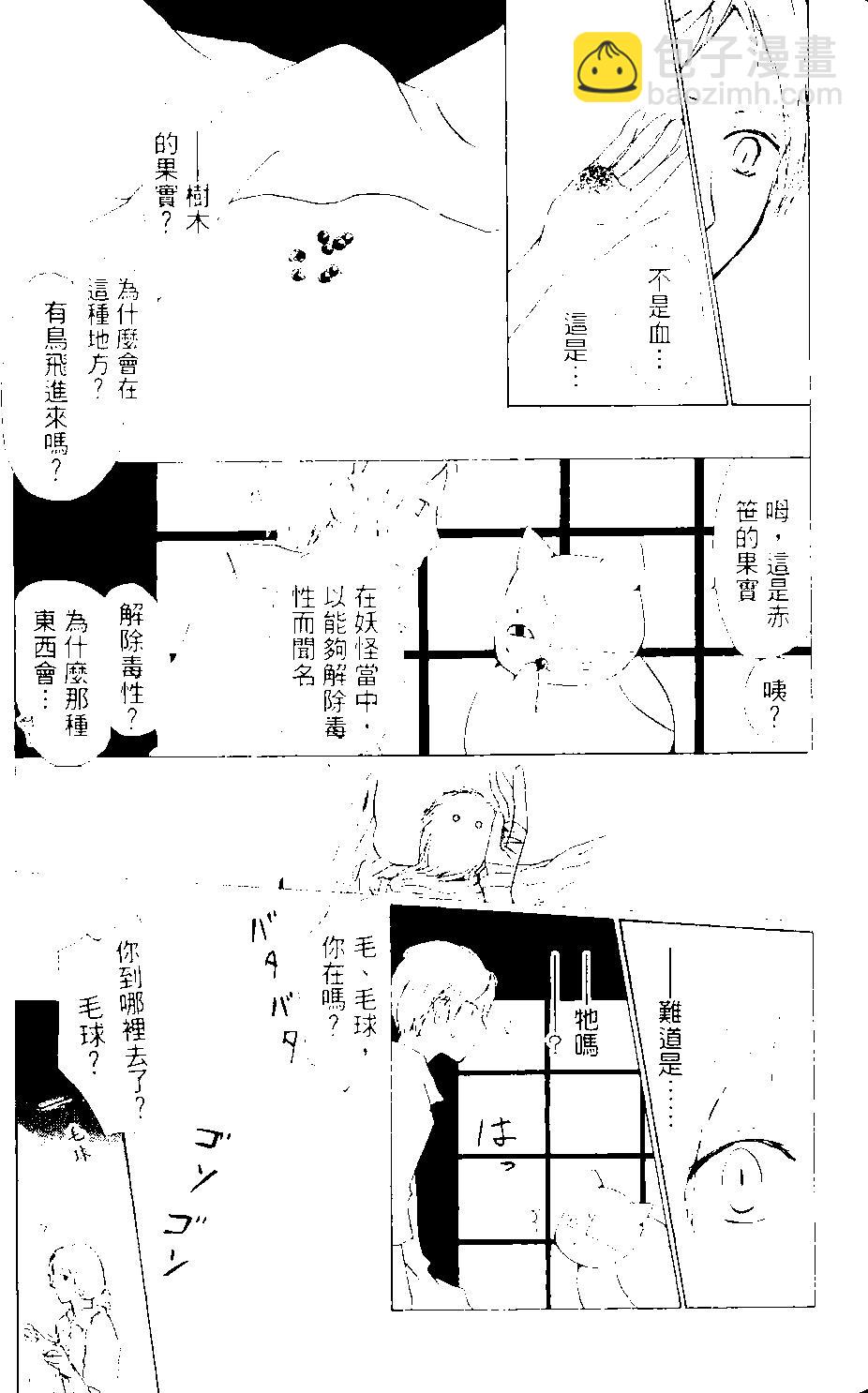 《妖怪联络簿》第09卷 第48页