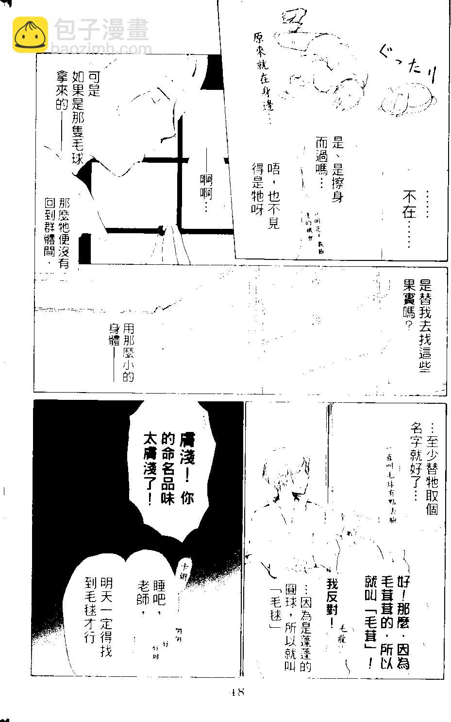 《妖怪联络簿》第09卷 第49页
