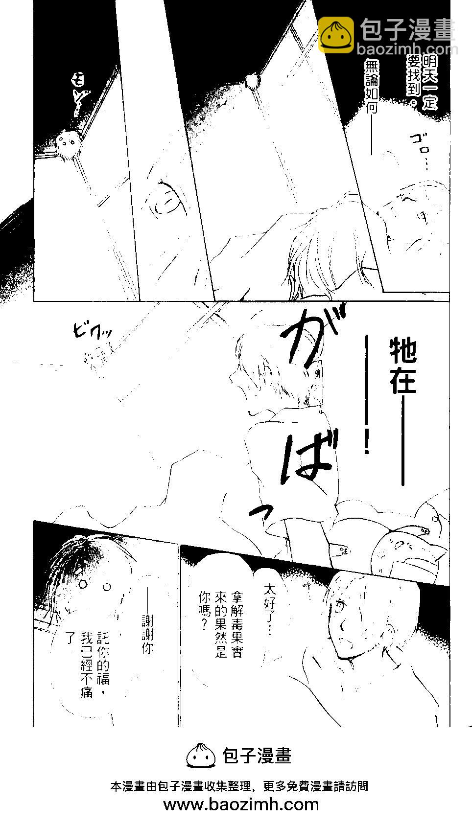《妖怪联络簿》第09卷 第50页