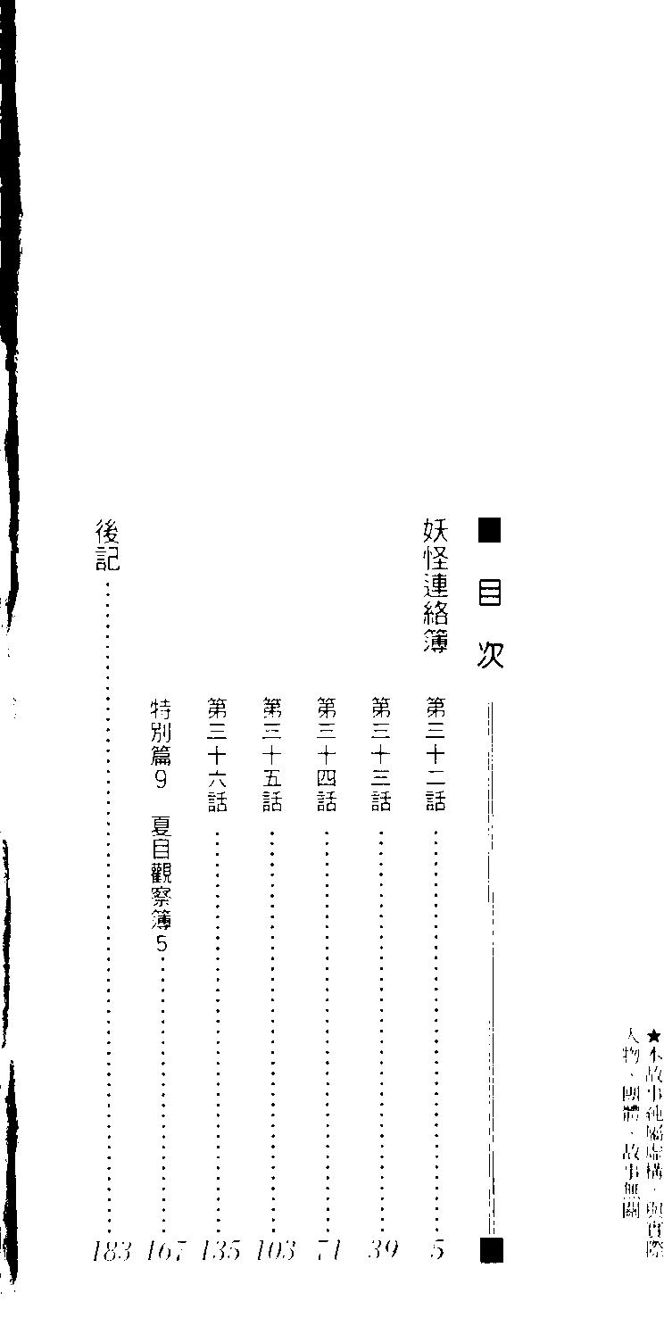 《妖怪联络簿》第09卷 第5页
