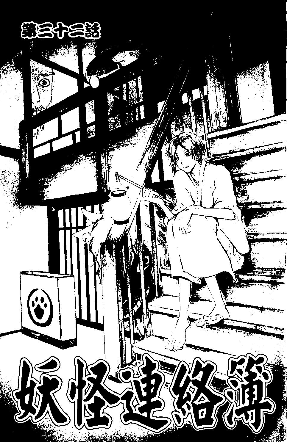 《妖怪联络簿》第09卷 第6页