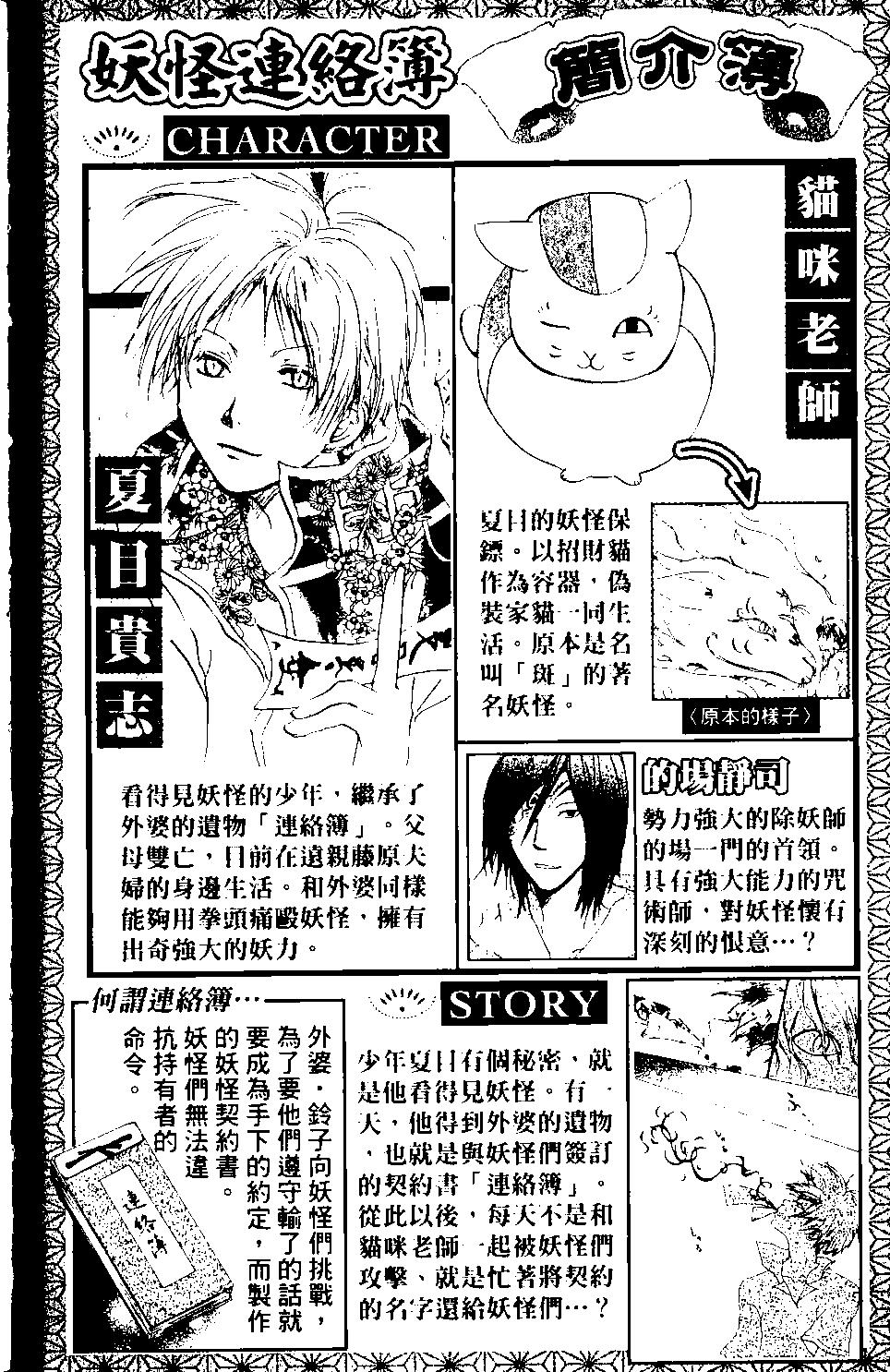 《妖怪联络簿》第09卷 第7页
