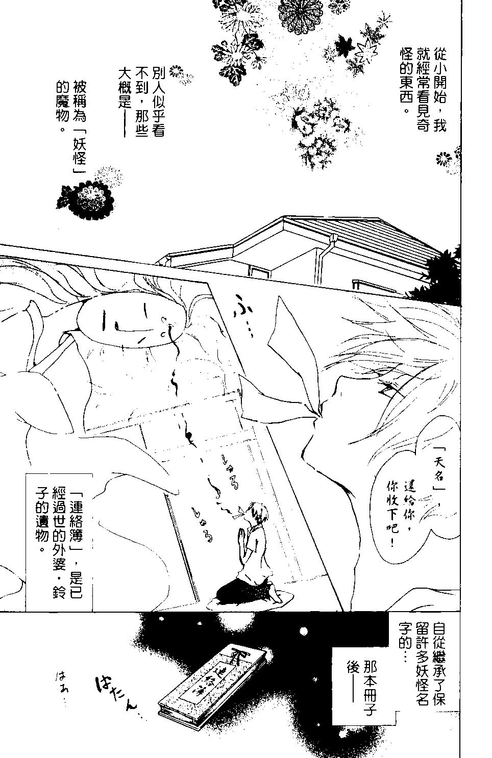 《妖怪联络簿》第09卷 第8页