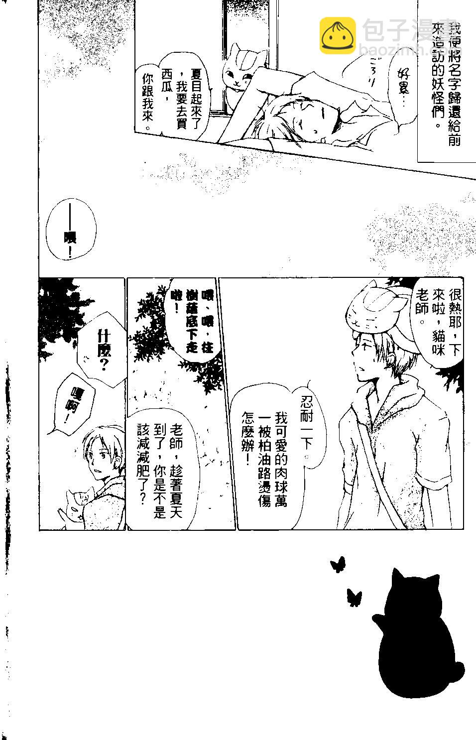 《妖怪联络簿》第09卷 第9页