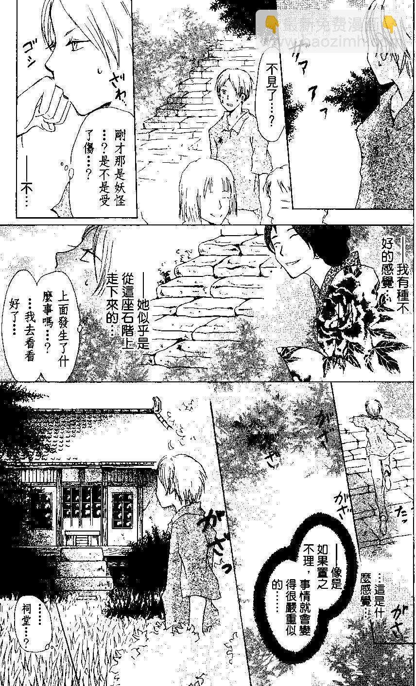 《妖怪联络簿》第07卷 第10页