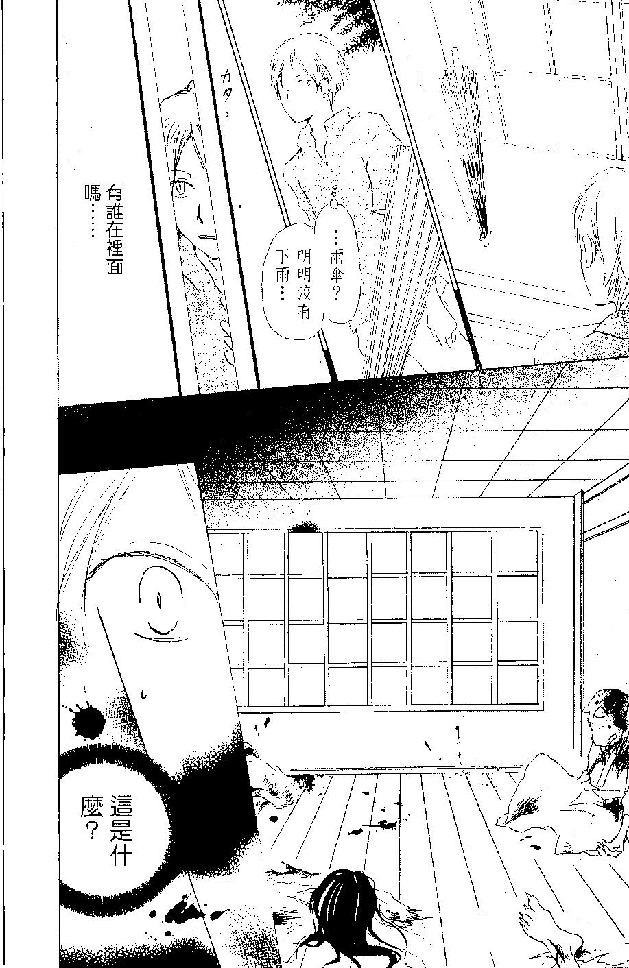 《妖怪联络簿》第07卷 第11页