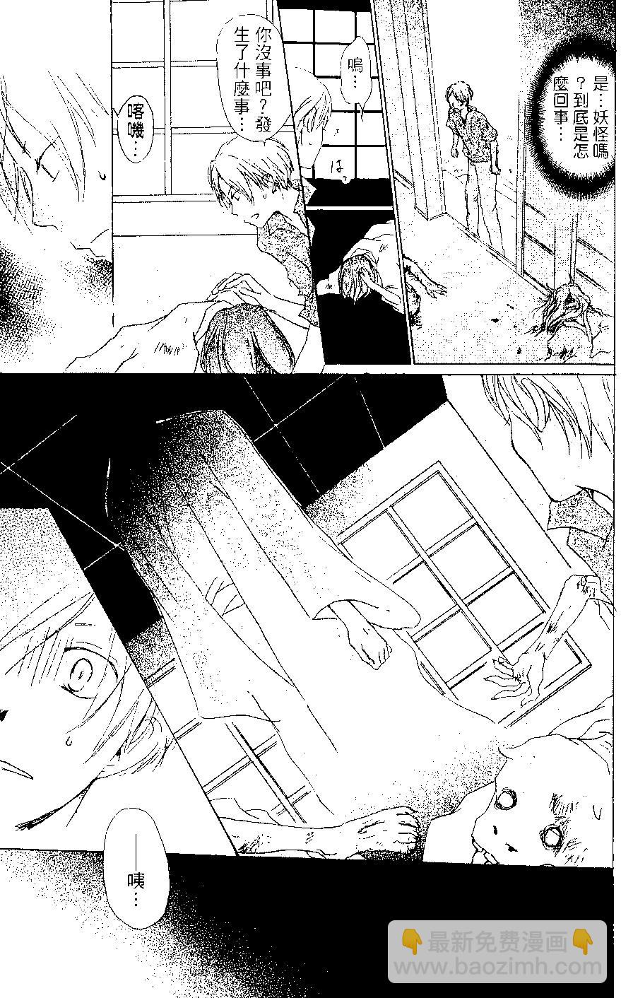《妖怪联络簿》第07卷 第12页