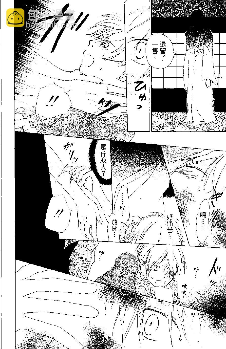 《妖怪联络簿》第07卷 第13页