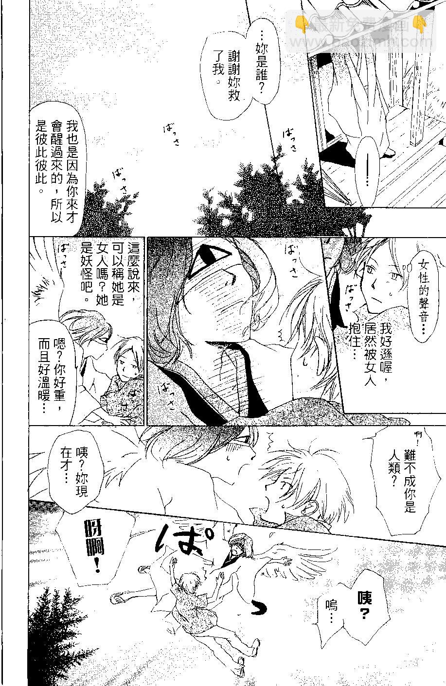 《妖怪联络簿》第07卷 第15页