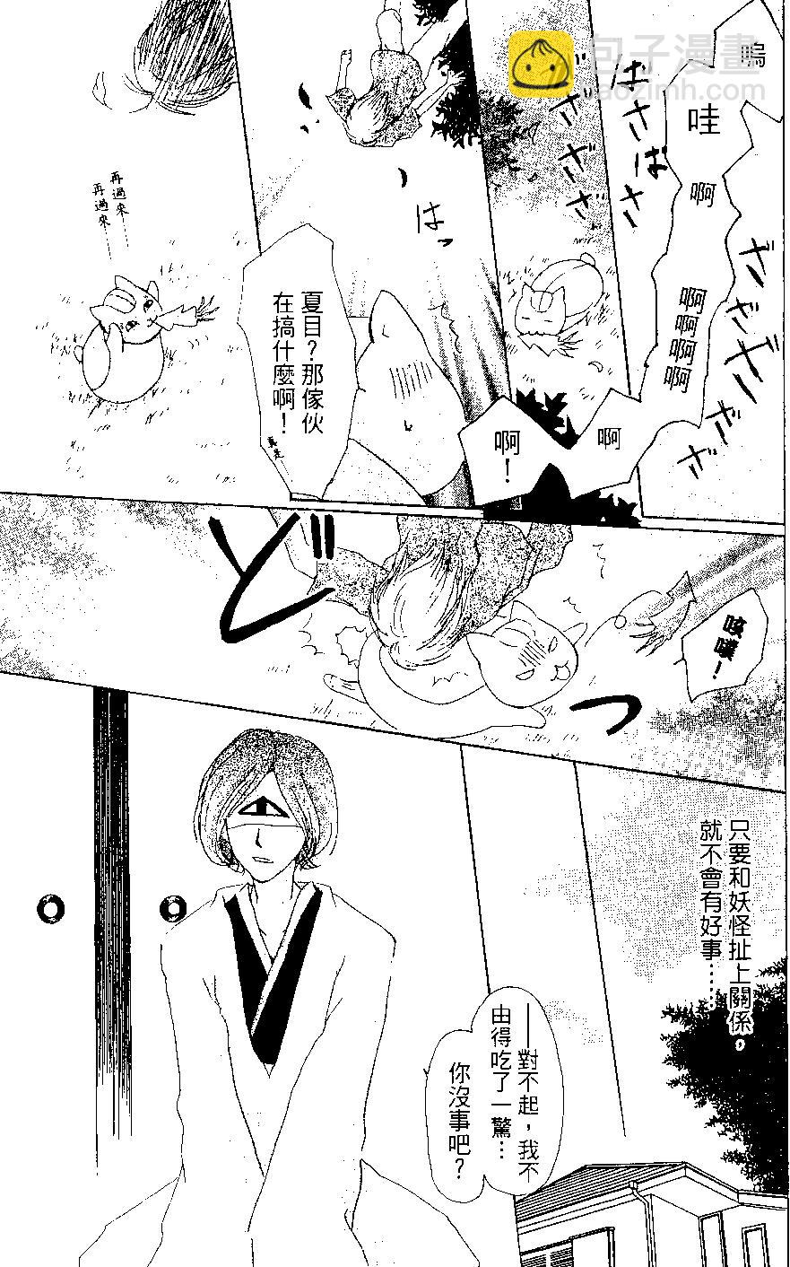 《妖怪联络簿》第07卷 第16页