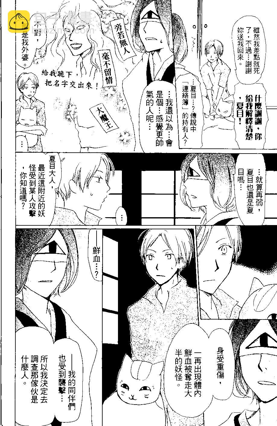 《妖怪联络簿》第07卷 第17页