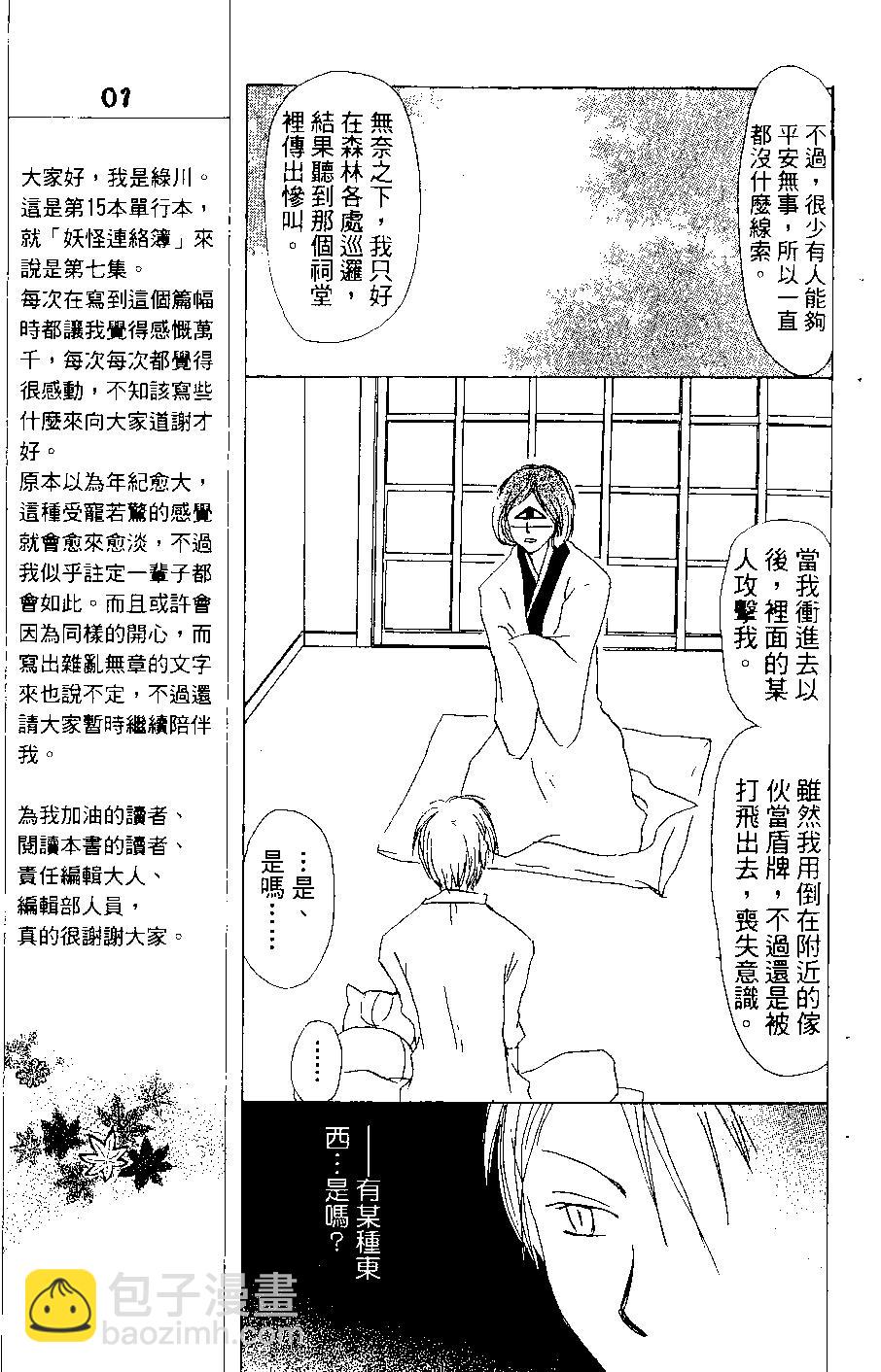 《妖怪联络簿》第07卷 第18页