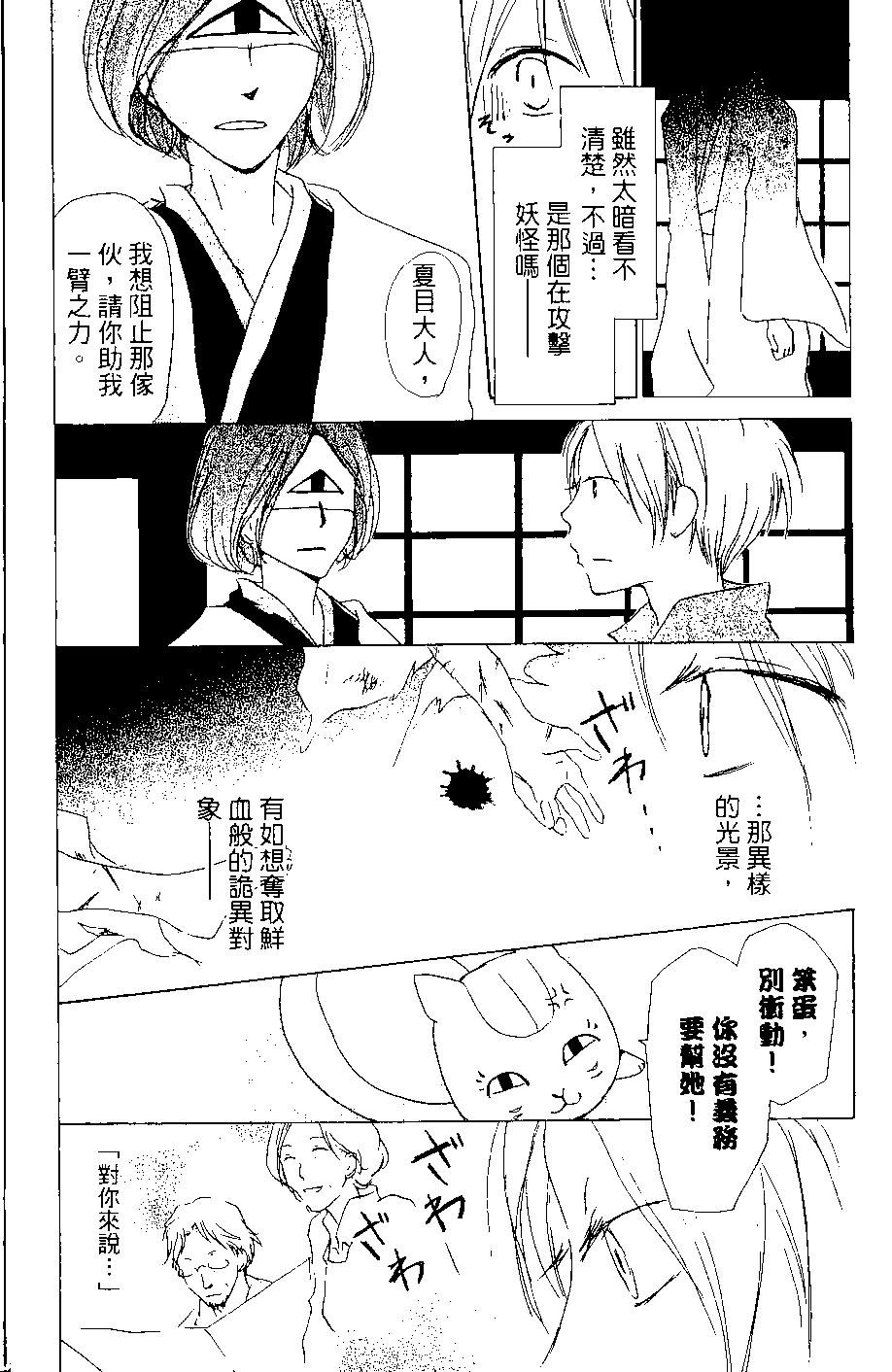 《妖怪联络簿》第07卷 第19页