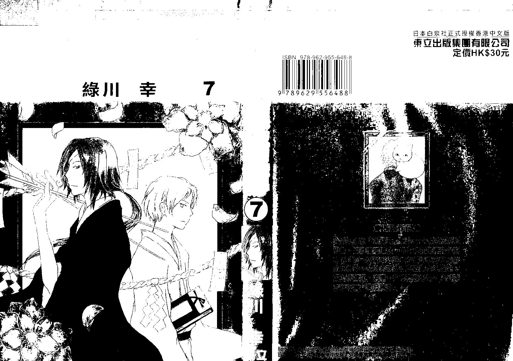 《妖怪联络簿》第07卷 第1页