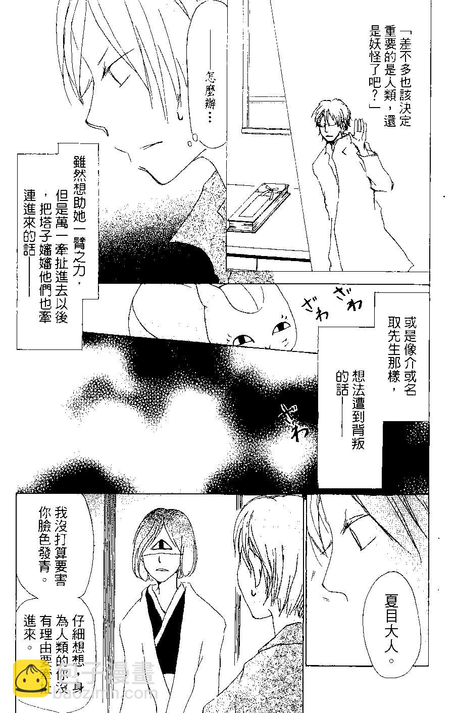 《妖怪联络簿》第07卷 第20页