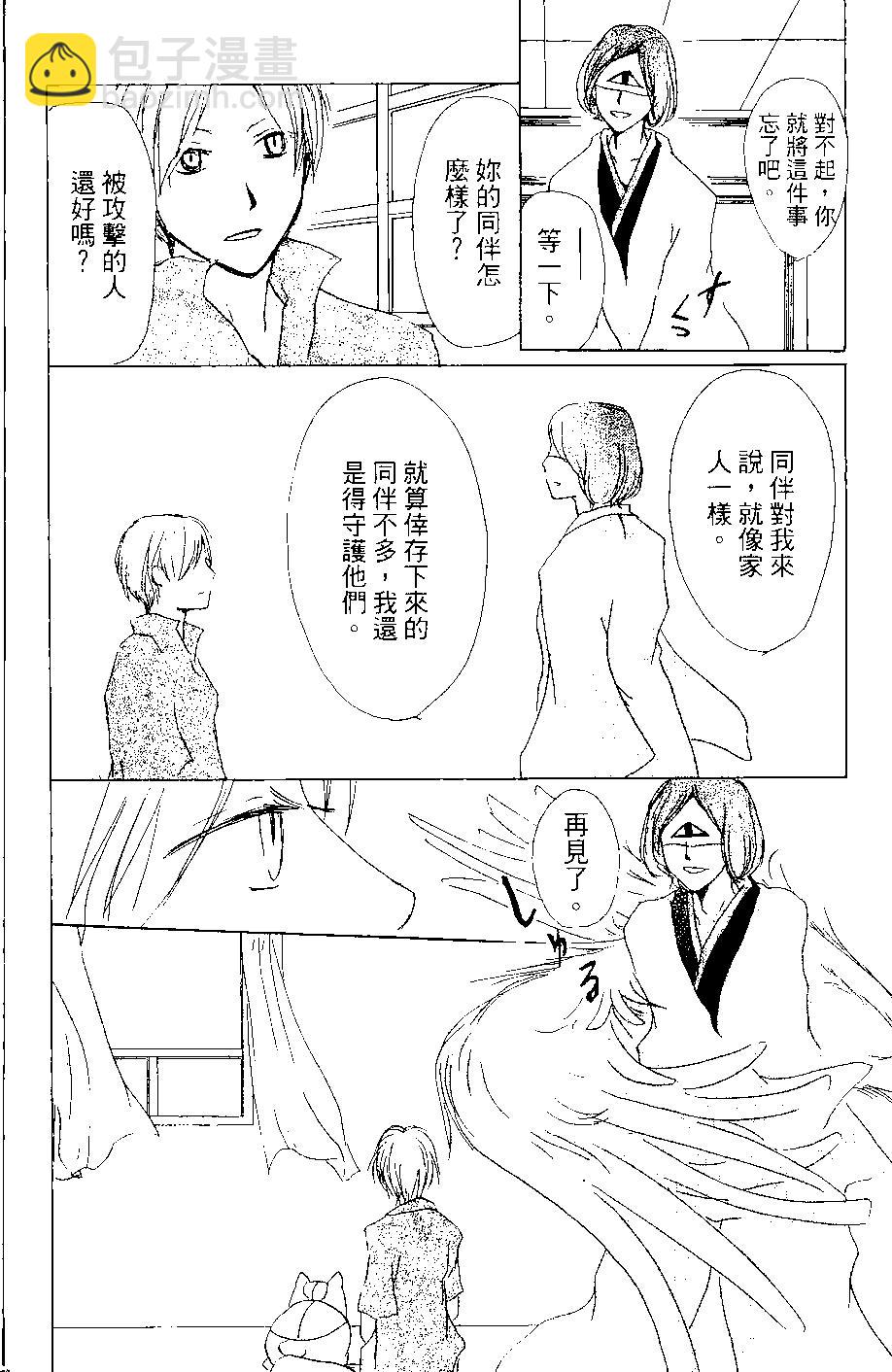 《妖怪联络簿》第07卷 第21页