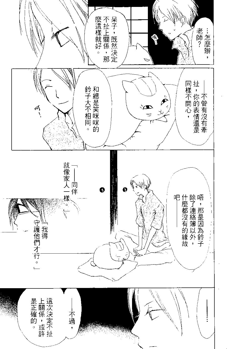 《妖怪联络簿》第07卷 第22页