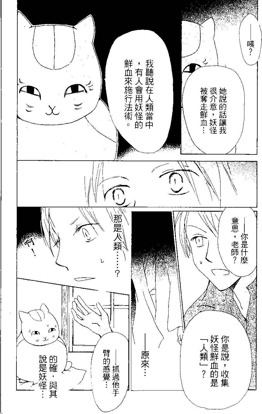 《妖怪联络簿》第07卷 第23页