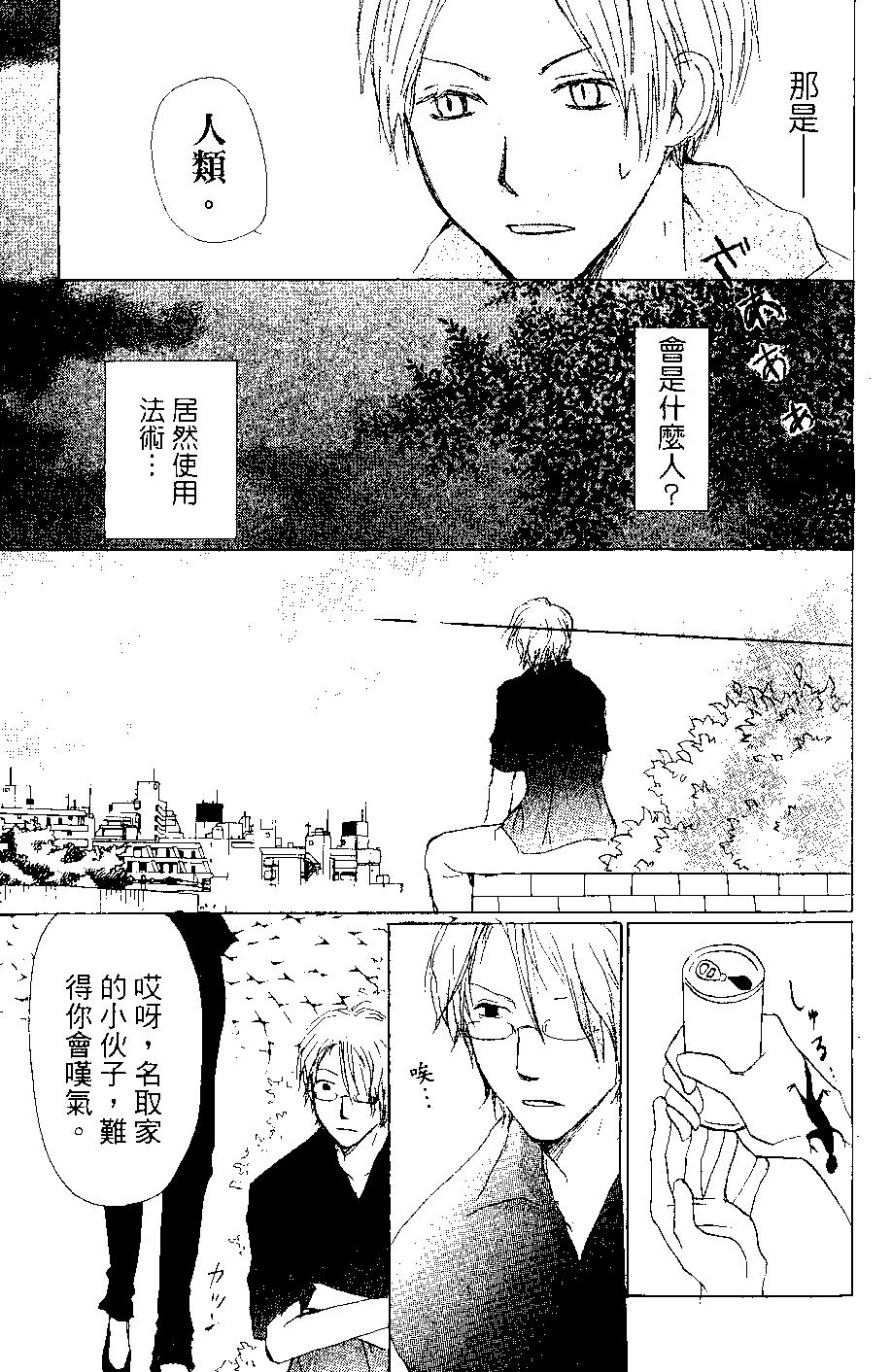 《妖怪联络簿》第07卷 第24页