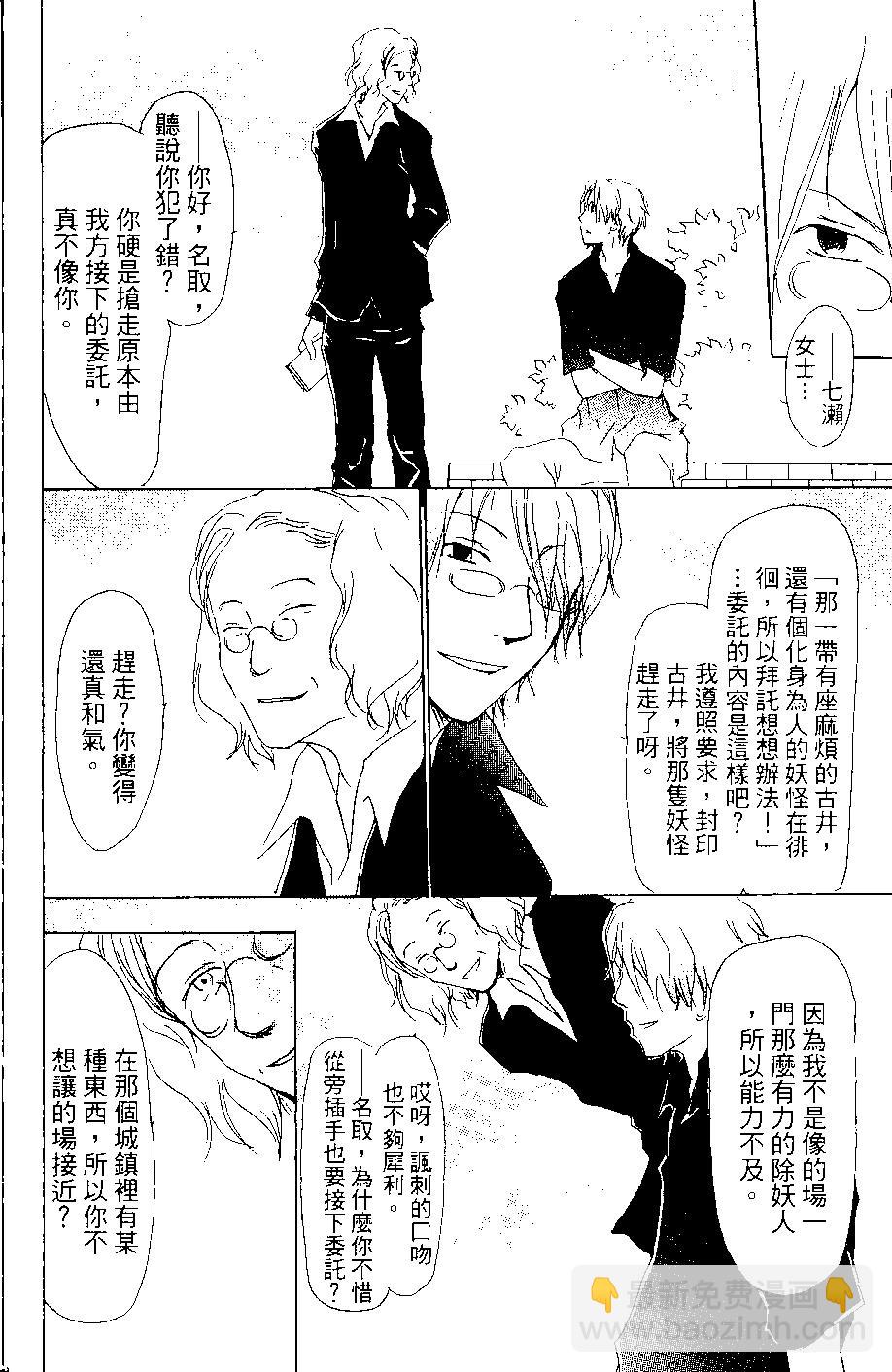 《妖怪联络簿》第07卷 第25页