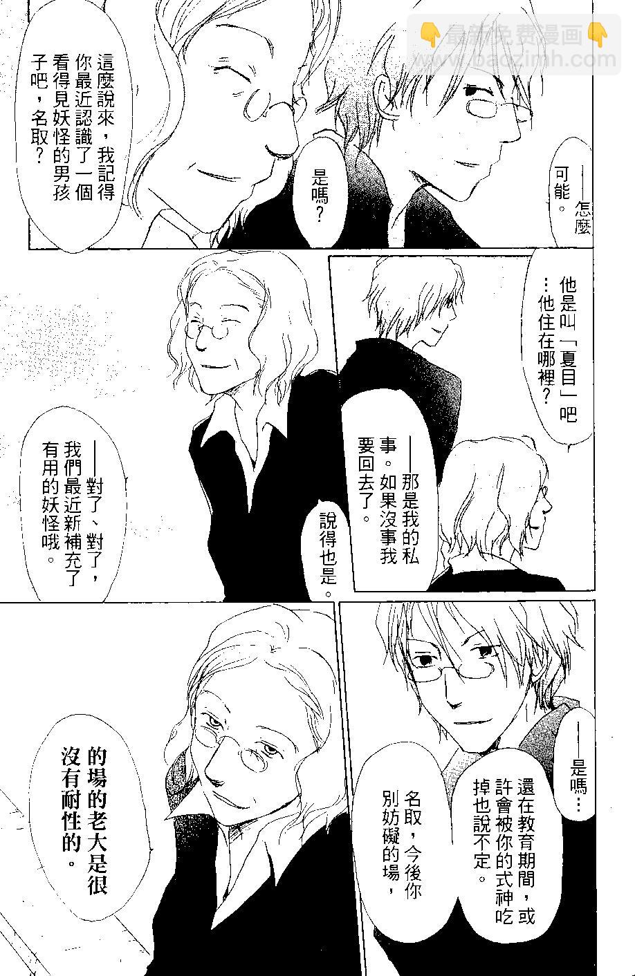 《妖怪联络簿》第07卷 第26页